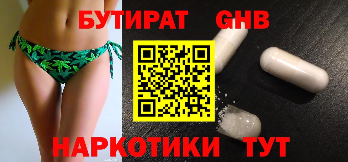 БУТИРАТ BDO Котовск
