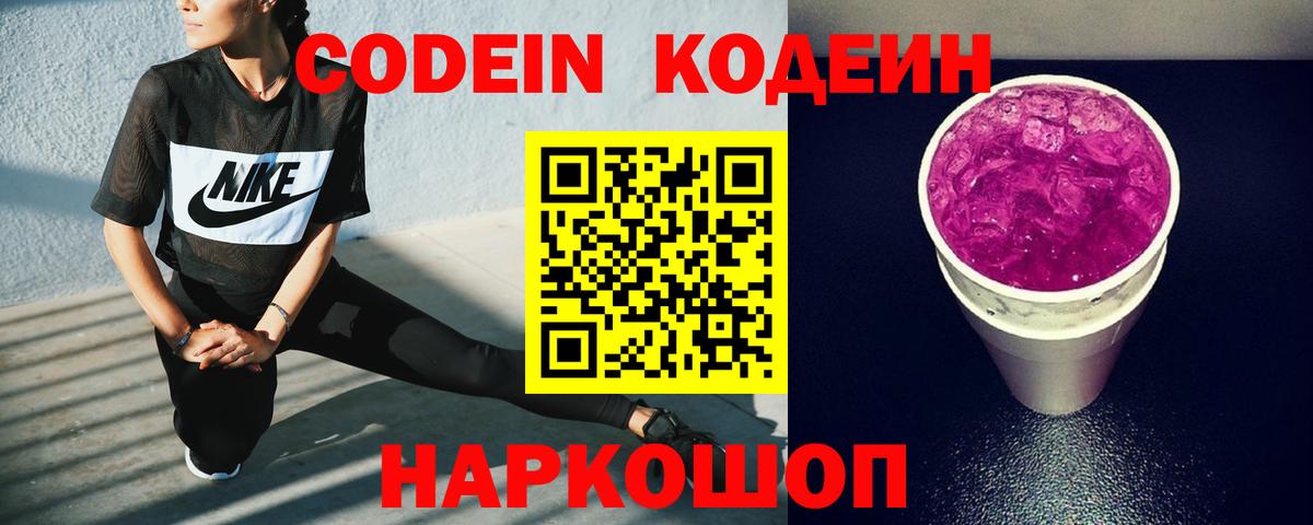 Котовск  Кодеиновый сироп Lean напиток Lean (лин)  Вход с VPN 