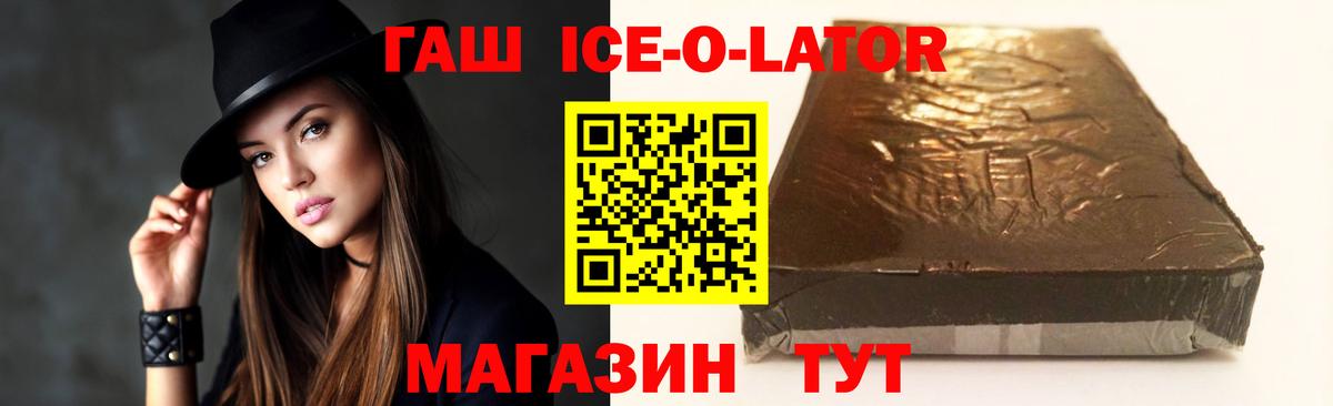 Гашиш Ice-O-Lator Котовск