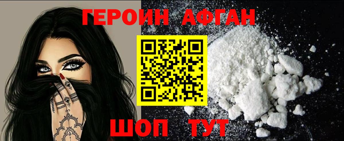 Котовск  Героин  Вход с VPN  Героин Heroin 