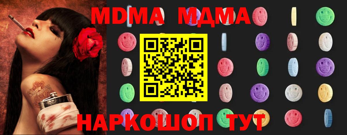 МДМА VHQ  MDMA  Вход с VPN  Котовск  МДМА кристаллы 