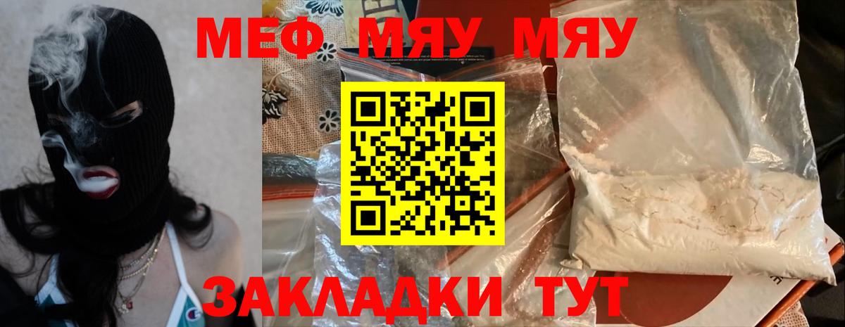 МЕФ мука  Меф  Котовск  Вход с VPN 
