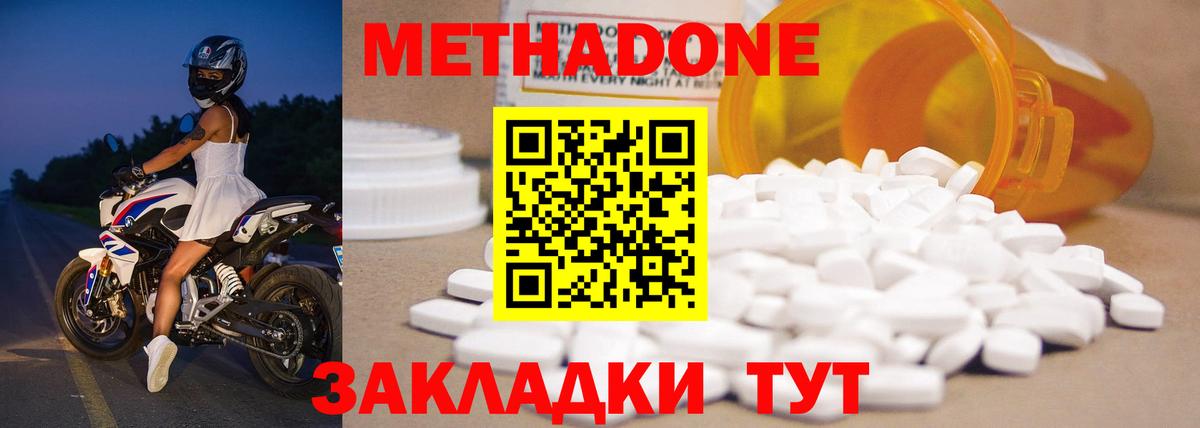 Метадон methadone  Вход с VPN  дарк нет формула  Котовск 