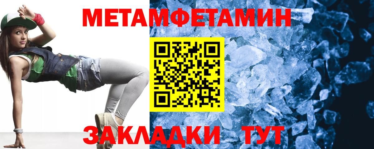 Котовск  Первитин кристалл  МЕТАМФЕТАМИН  Вход с VPN 